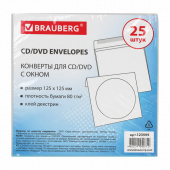 Конверты для CD/DVD (125х125 мм) с окном, бумажные, клей декстрин, 25шт/упак., BRAUBERG, 123599 /21/