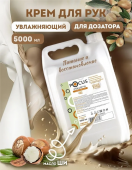 Крем для рук TM POCUS, 5л, увлажняющий